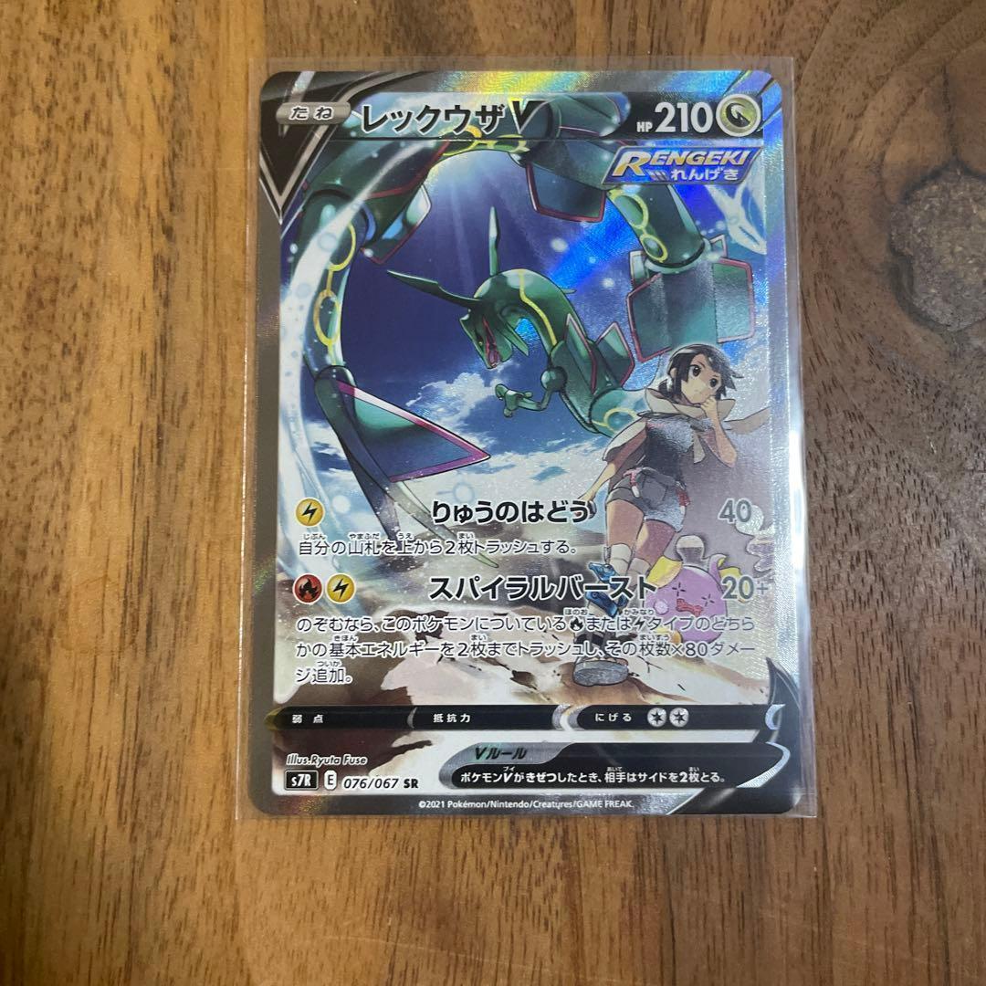 レックウザ V SR 076/067 美品