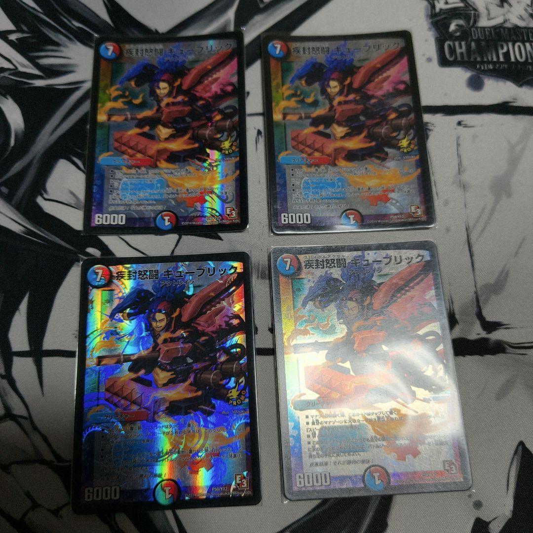 疾封怒闘 キューブリック プロモーションカード 4枚セット