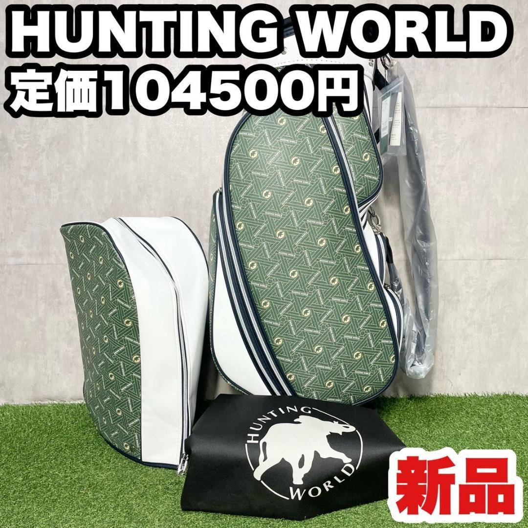 【新品】ハンティングワールド キャスコ キャディバッグ ゴルフバッグ グリーン