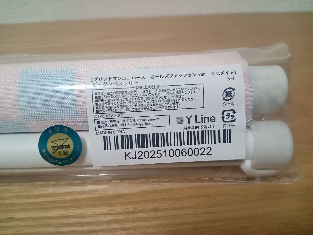 くじメイト グリッドマン S賞 ビッグタペストリー S-3 宝多六花 未開封