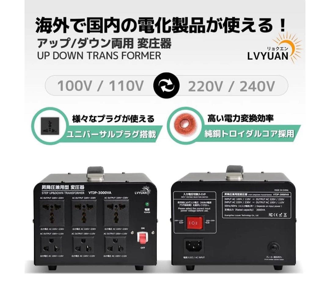 中古変圧器 3000W 海外国内両用型変圧器リョクエン