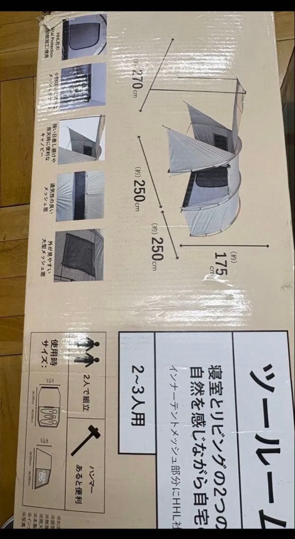 新品　未開封　ツールームテント SNM-01テント　アウトドア