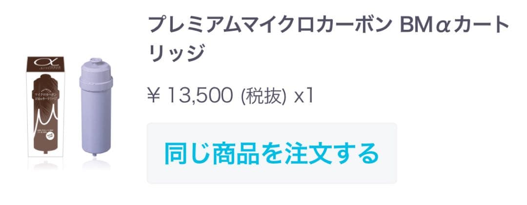 マイクロカーボン BMαカートリッジ純正