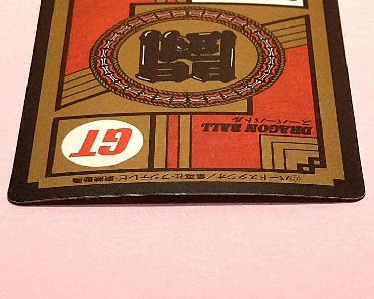 No.760 同梱お値引き有り ドラゴンボールＧＴ カードダス スーパーバトル