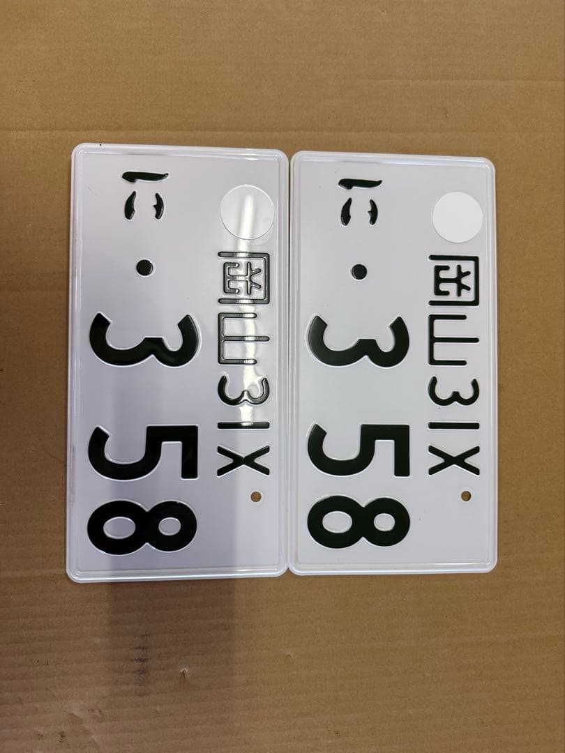 岡山31Ⅹ・358 ナンバープレート