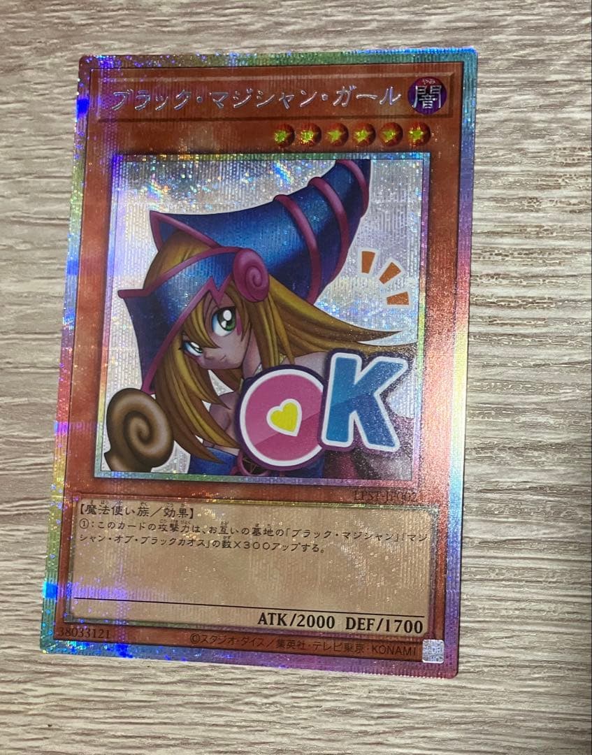 ブラックマジシャン・ガール　プリシク