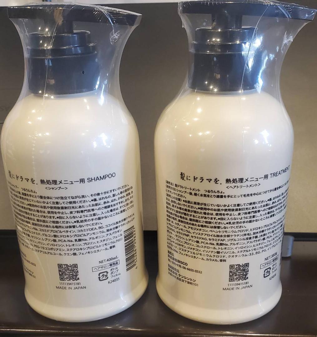 つるりんちょ。シャンプー＆トリートメントセット