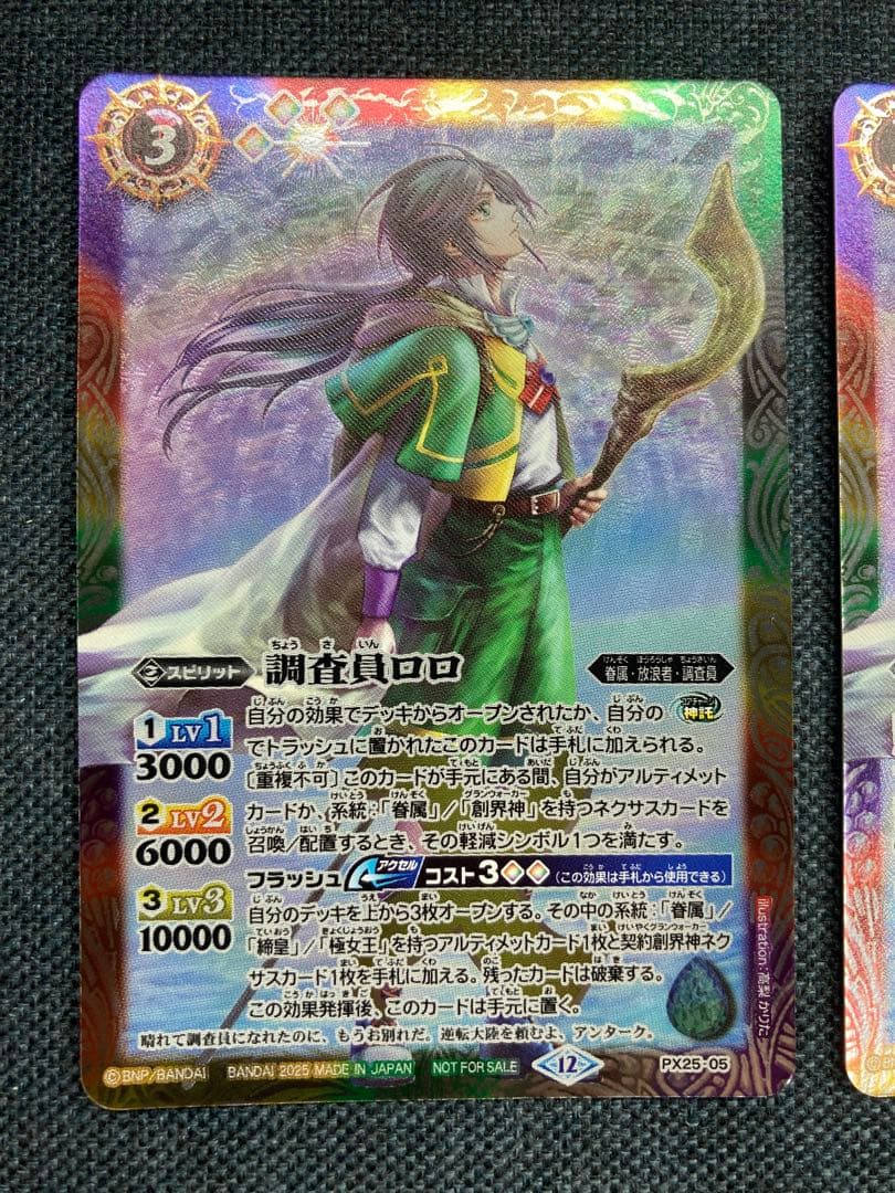 バトスピ　調査員ロロ　3枚