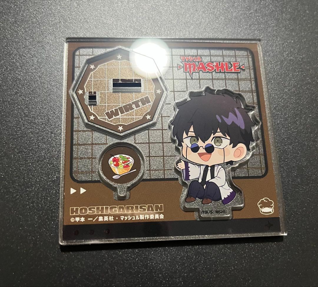 マッシュル　ワース・マドル　ほしがりさんアクスタ