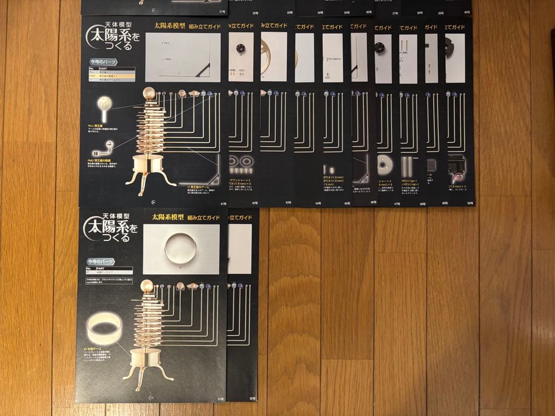 デアゴスティーニ『週刊 天体模型 太陽系をつくる』組み立てガイド全52冊付