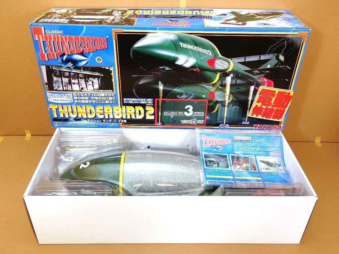 サンダーバード２号 1/144　TAKARA・トイザらス限定　コンテナ№３仕様