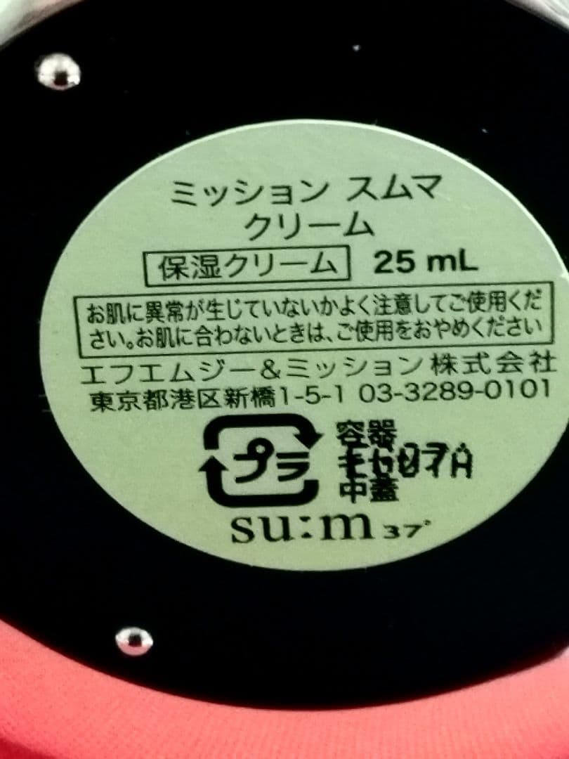 【新品❤未開封】⭐️エイボン化粧品⭐️スムマ クリーム25ml