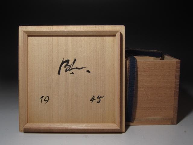 【やす】☆　バーナード・リーチ　遊び心ある一品です☆y412