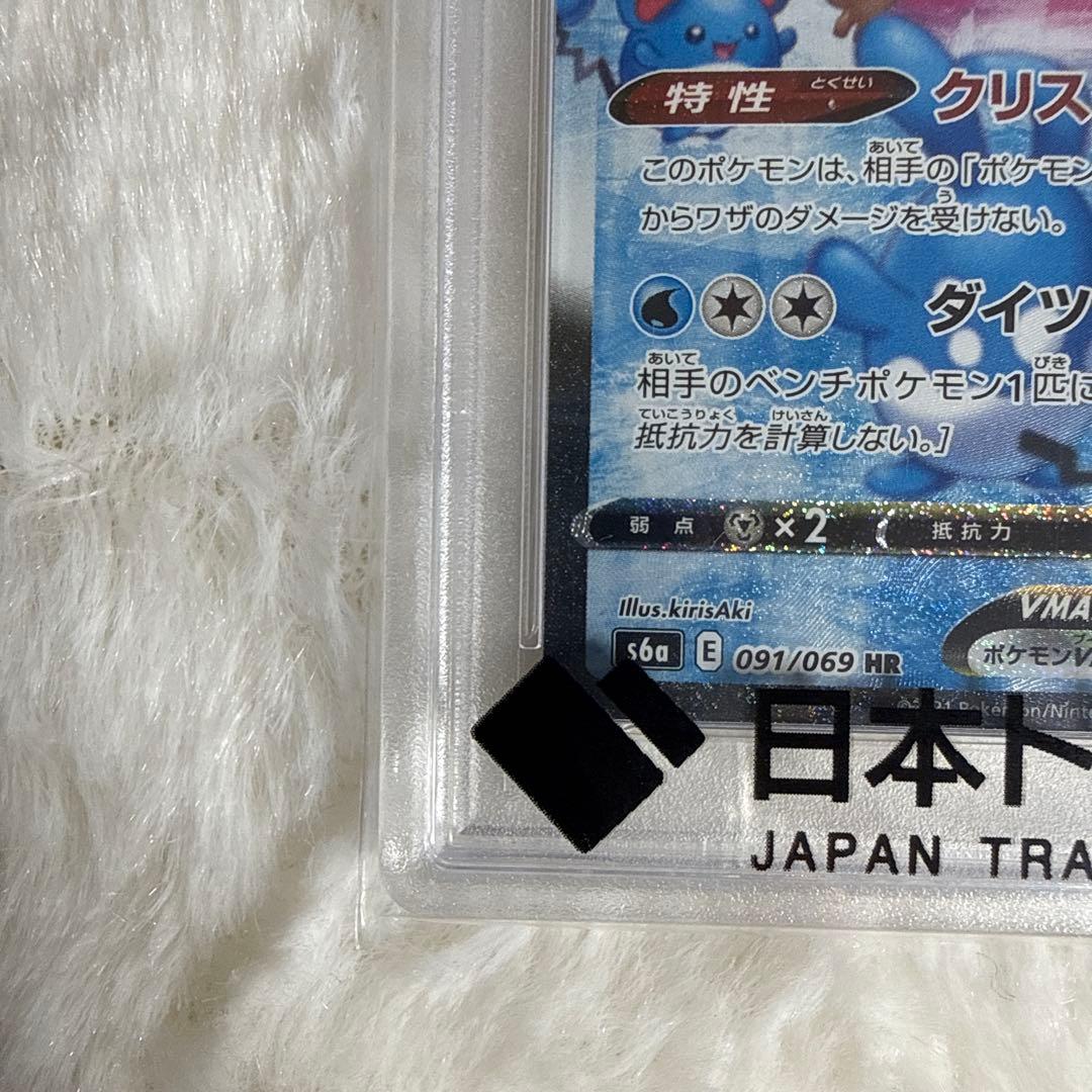 PSA10 グレイシアVMAX HR 091/069