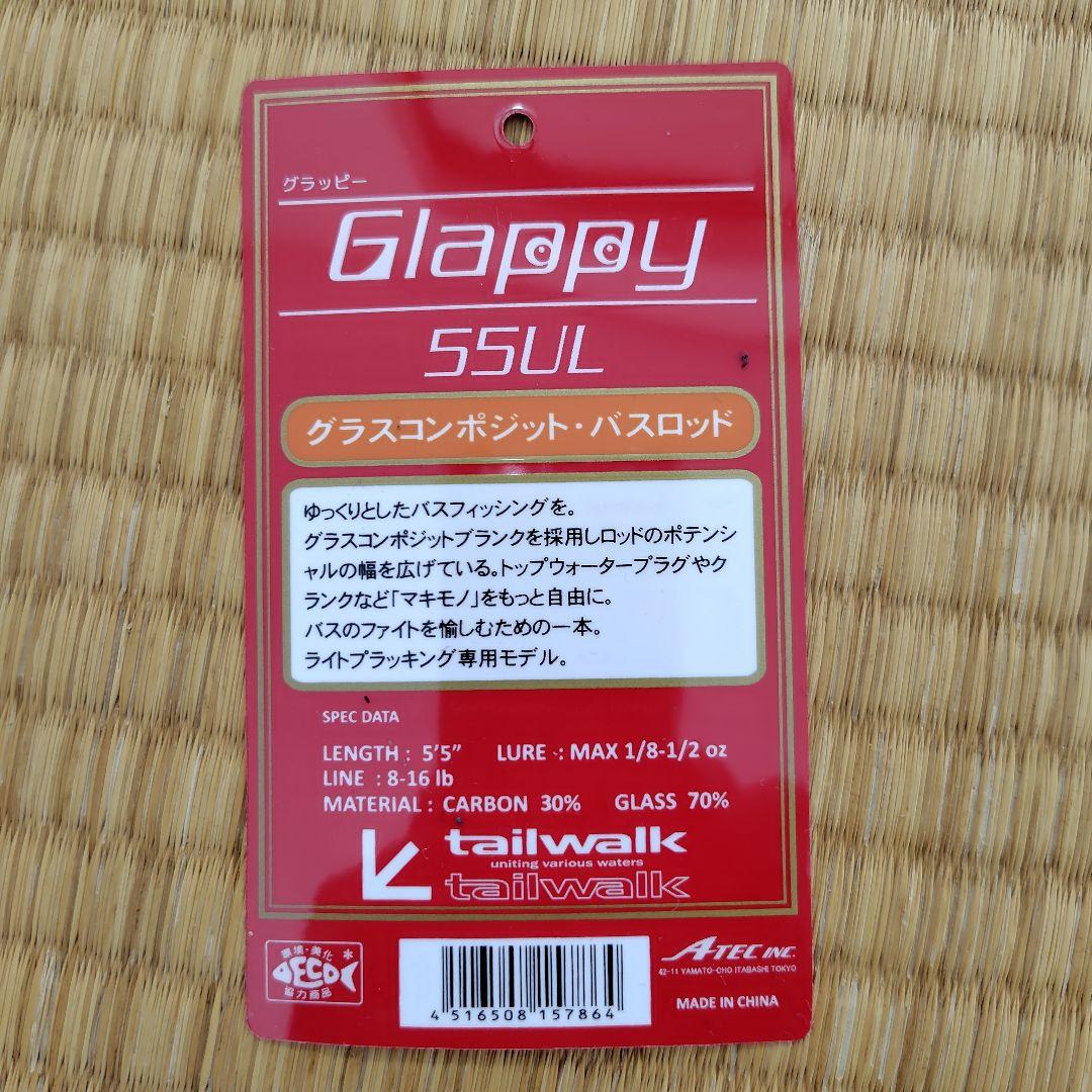 Glappy 55ul グラスコンポジットバスロッド　グラッピー