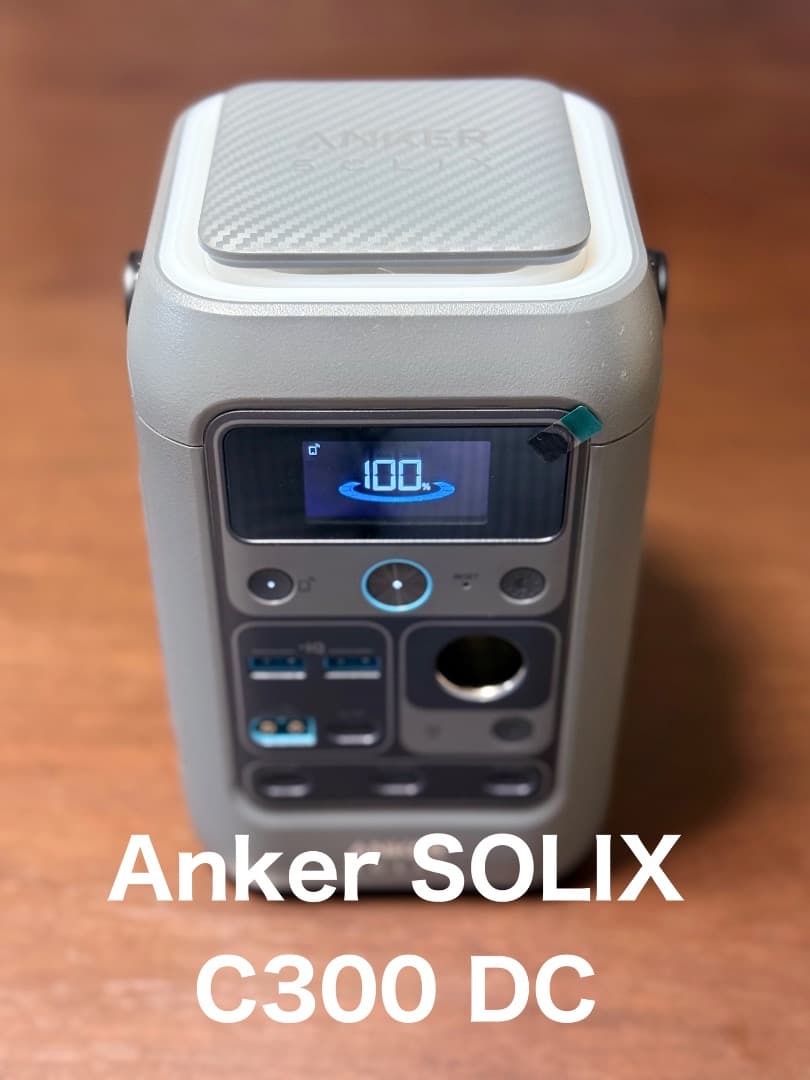 【未使用】Anker SOLIX C300 DC