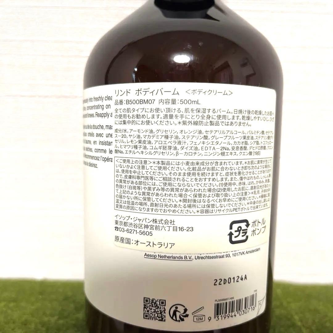 【新品】Aesop イソップ　リンド　ボディバーム　500ml