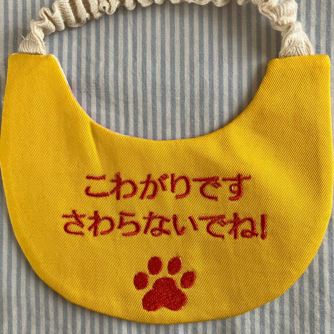 犬スタイ　ビブ　イエローリボン　イエロードッグ　注意喚起　ご注文承ります
