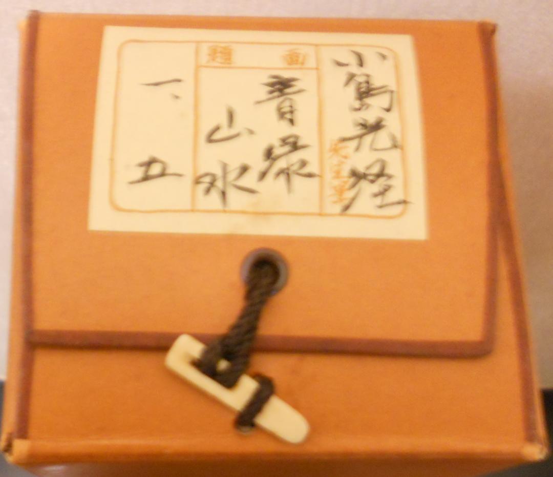 掛け軸 小島光径 『 山渓 』 絹本 希少 軸装 茶道具 掛軸 美品 です。