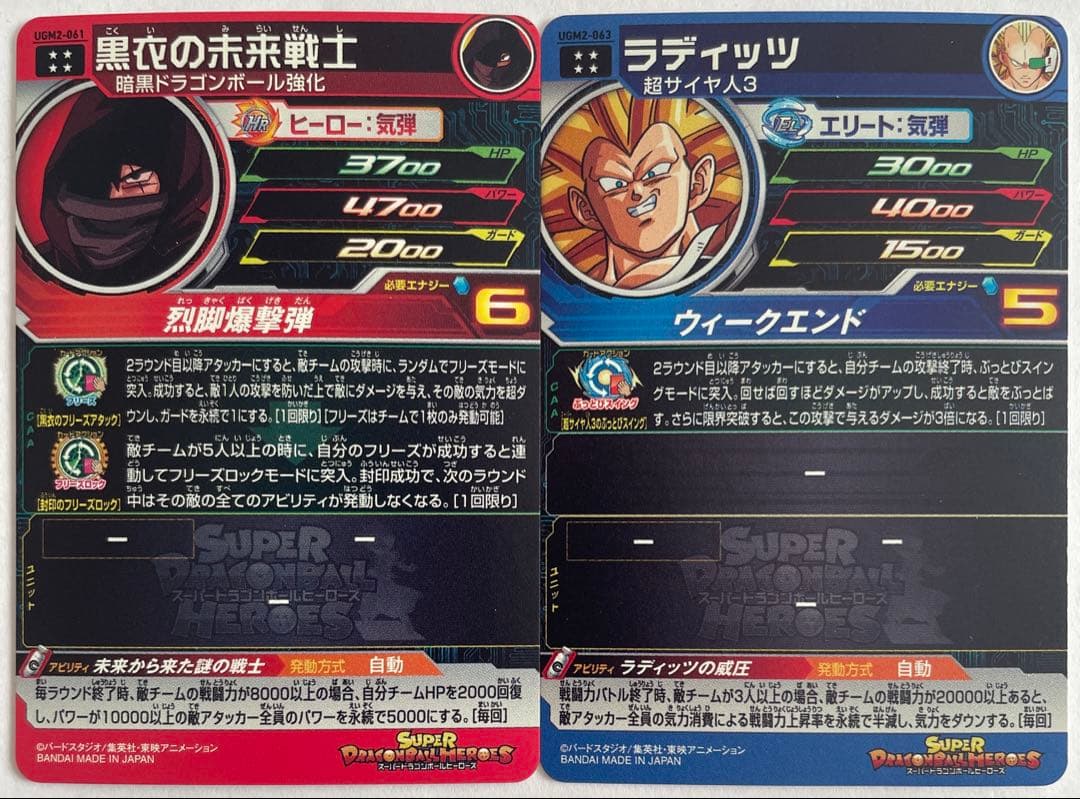 スーパードラゴンボールヒーローズ UGM2弾 SEC・UR コンプ セット
