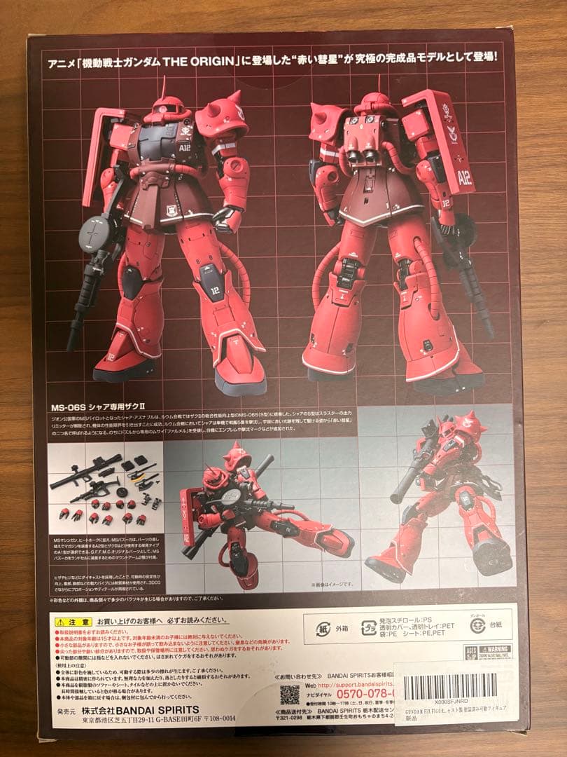 未開封新品　L COMPOSITE シャア専用ザクⅡ　メタルコンポジット