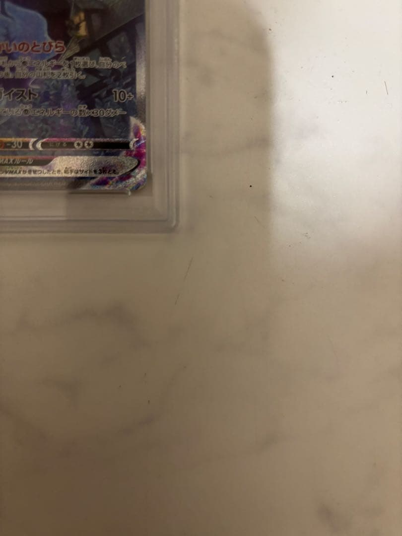 【PSA10】こくばバドレックスVMAX HR 086/070