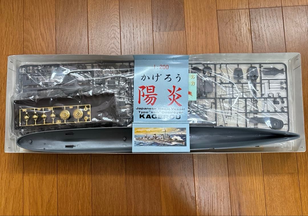 【超希少】ニチモ 陽炎 / カゲロウ 1/200 プラモデル