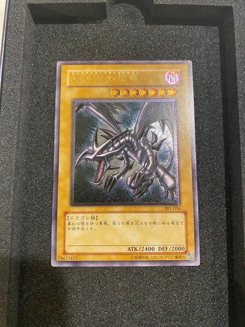 遊戯王　美品　3期　真紅眼の黒竜　レリーフ　アルティメット