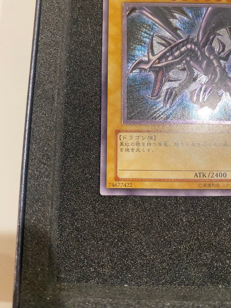 遊戯王　美品　3期　真紅眼の黒竜　レリーフ　アルティメット