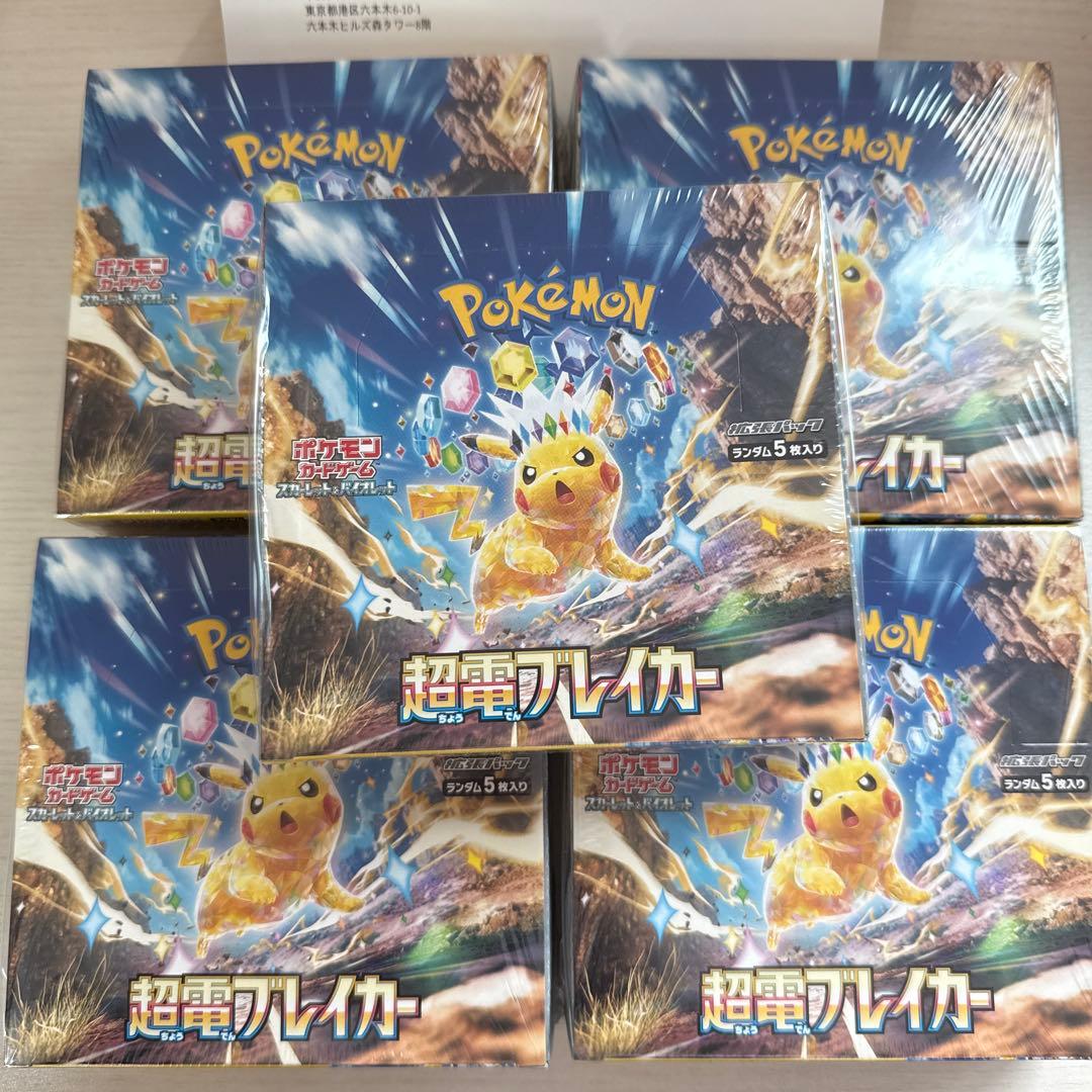 ポケモンカードゲーム 超電磁ブレイカー 5BOX ポケセン産