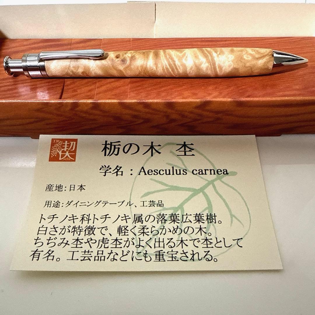 【新品未使用】工房楔 ペンシル楔 栃の木 杢