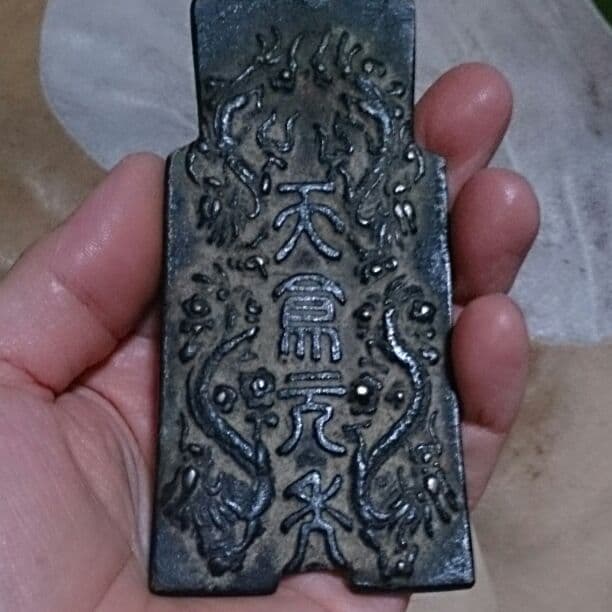 中国大型貨幣 縦11.25 横5. 7 厚さ0.45 重さ160㌘