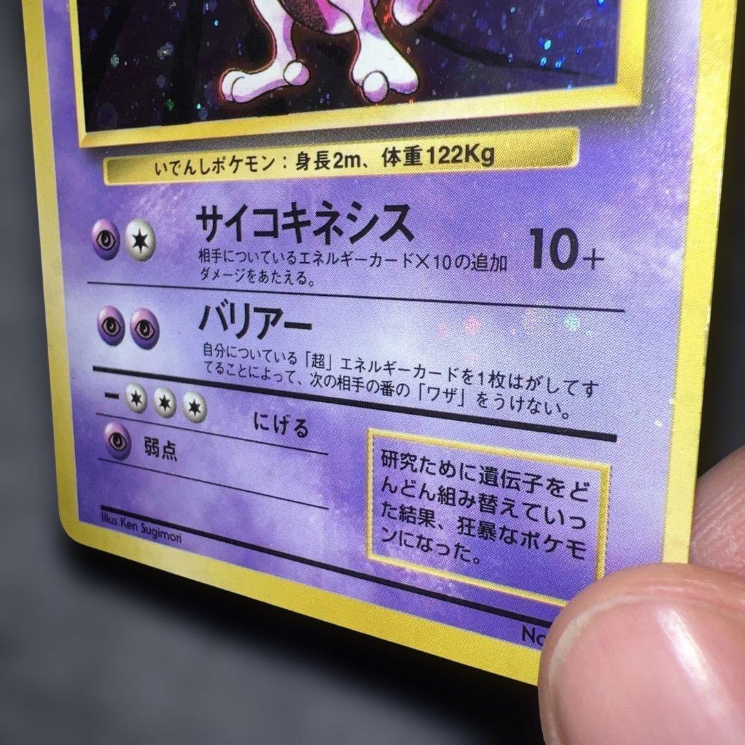 n*r様 旧裏ミュウツー全面ホロ