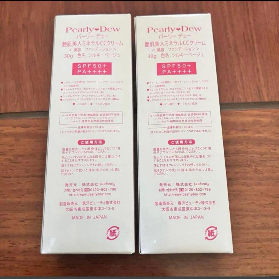 新品12本セット パーリーデュー 艶肌美人 ミネラルCCクリームファンデーション