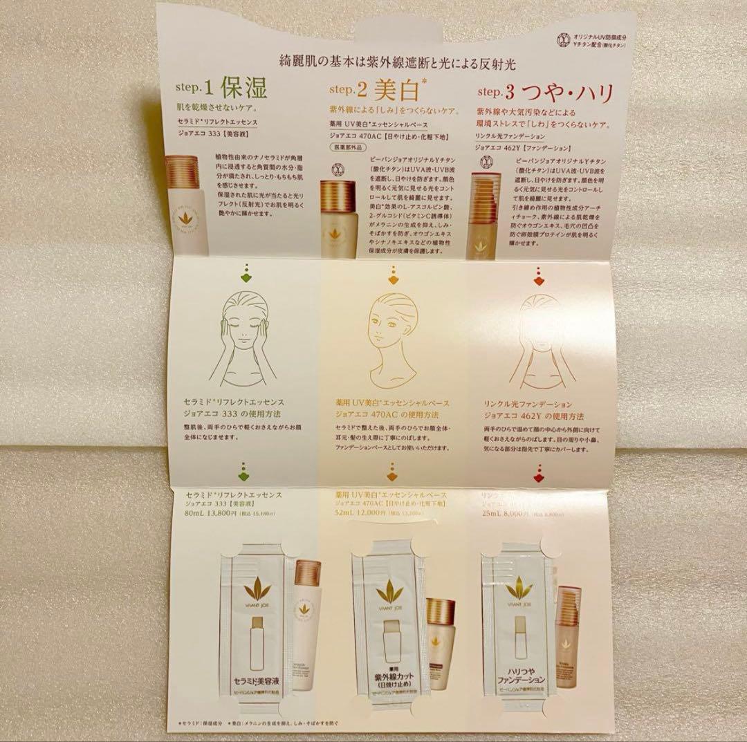 ビーバンジョア 薬用UV美白エッセンシャルベース 52ml 日焼け止め 化粧下地