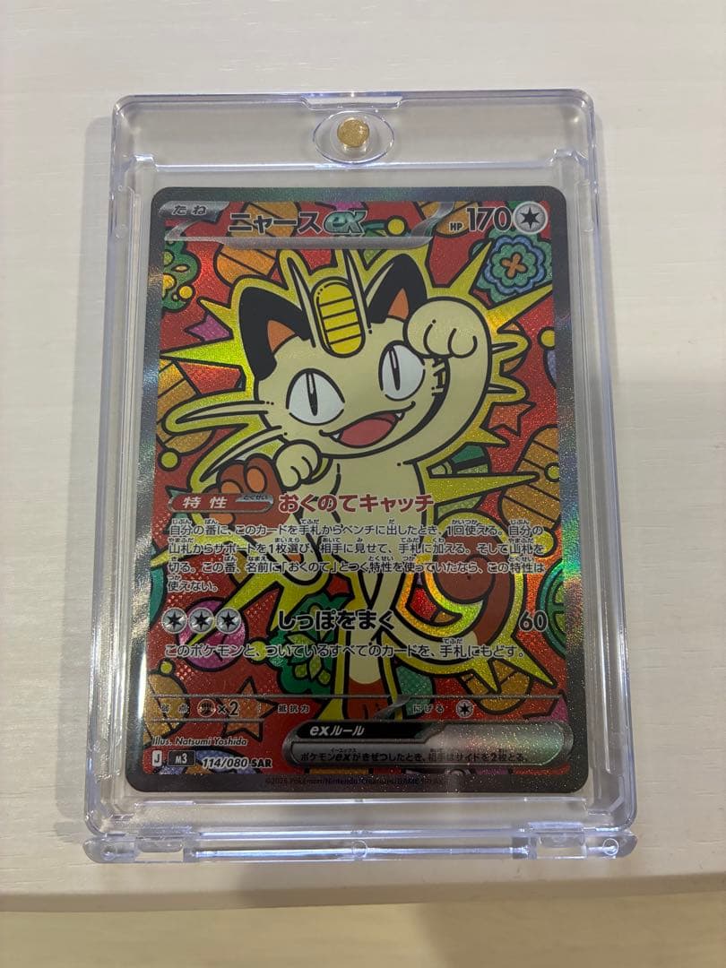 ポケモンカード　ポケカ　ムニキスゼロ　BOX ニャースsar