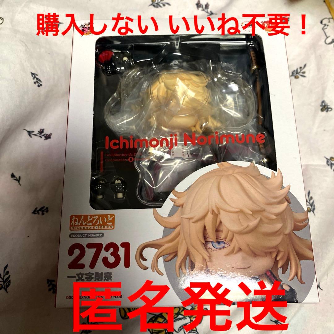 ねんどろいど 刀剣乱舞 一文字則宗