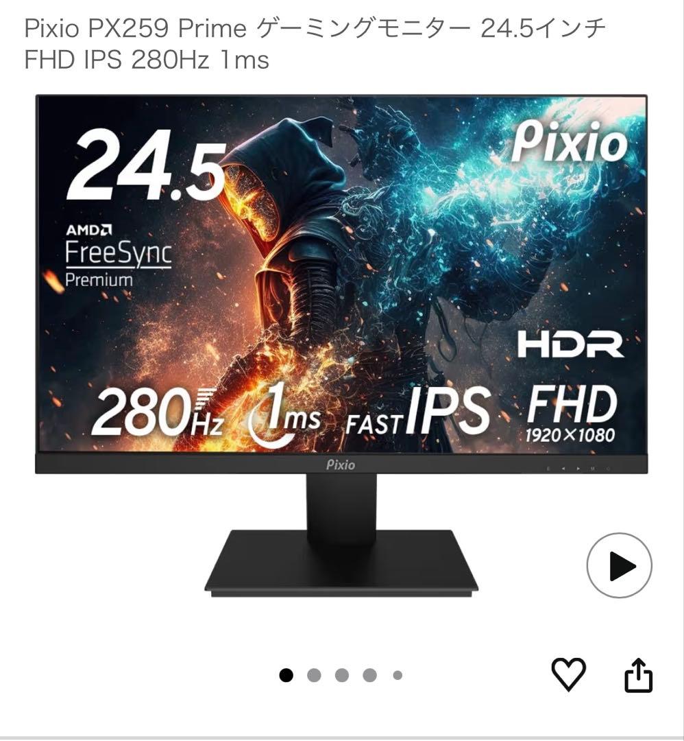 Pixio PX259 Primeゲーミングモニター 24.5インチ 280HZ