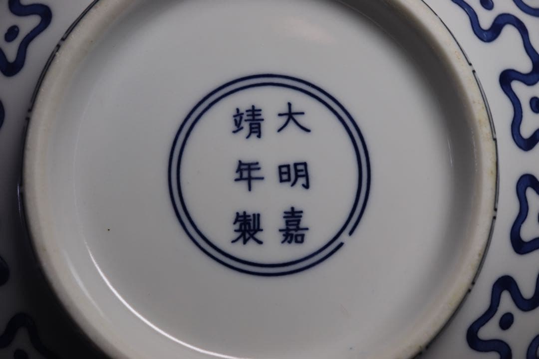 中国　染付蓮紋お碗　大明嘉靖年製銘　送料込み0525