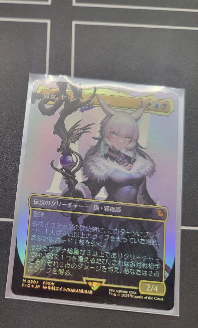 K*P様 MTG FF 魔女、ヤ・シュトラ・ルル 日本語版 FOIL ボーダーレ