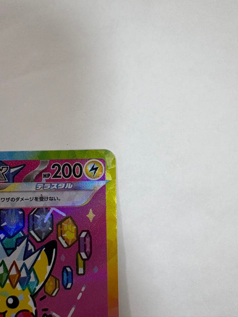 ピカチュウex SAR 234/193 テラスタル