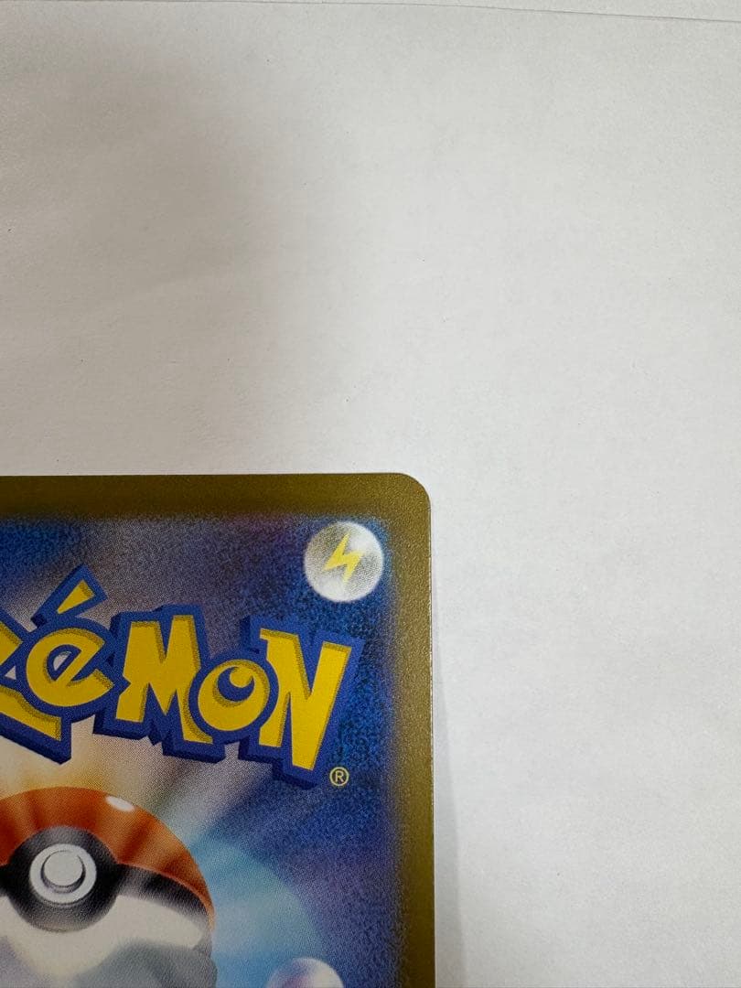 ピカチュウex SAR 234/193 テラスタル