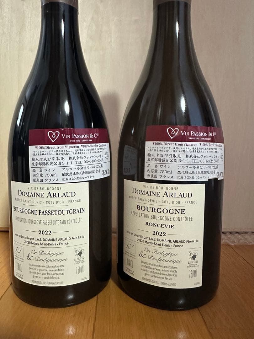 ドメーヌ・アルロー（Domaine Arlaud）