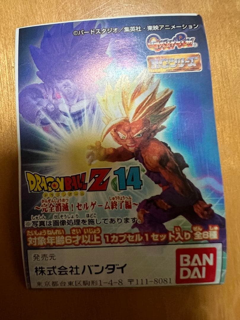 HGドラゴンボールZ 14 〜完全消滅！セルゲーム終了編〜　全8種フルコンプ