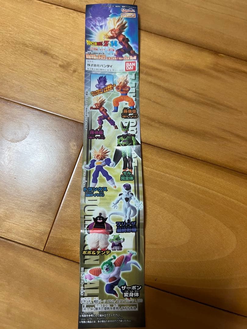 HGドラゴンボールZ 14 〜完全消滅！セルゲーム終了編〜　全8種フルコンプ