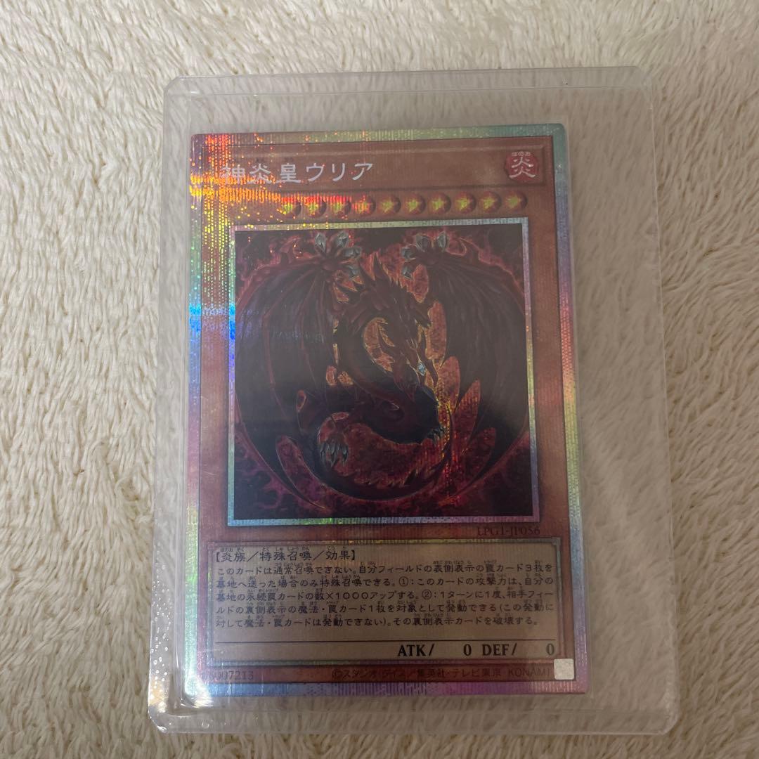 遊戯王　神炎皇ウリア　プリズマティックシークレットレア