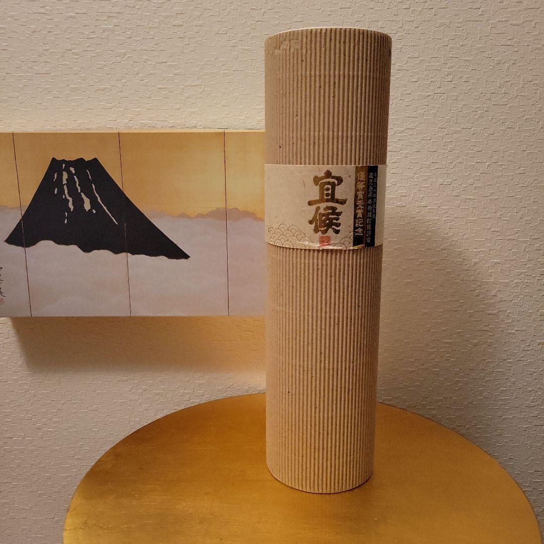 薩摩酒造謹製「宣候」優等賞受賞記念 平成24年酒造年度 芋焼酎 古酒