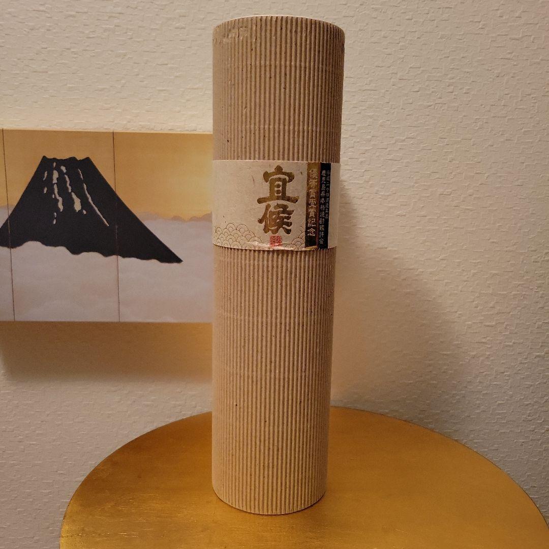 薩摩酒造謹製「宣候」優等賞受賞記念 平成24年酒造年度 芋焼酎 古酒