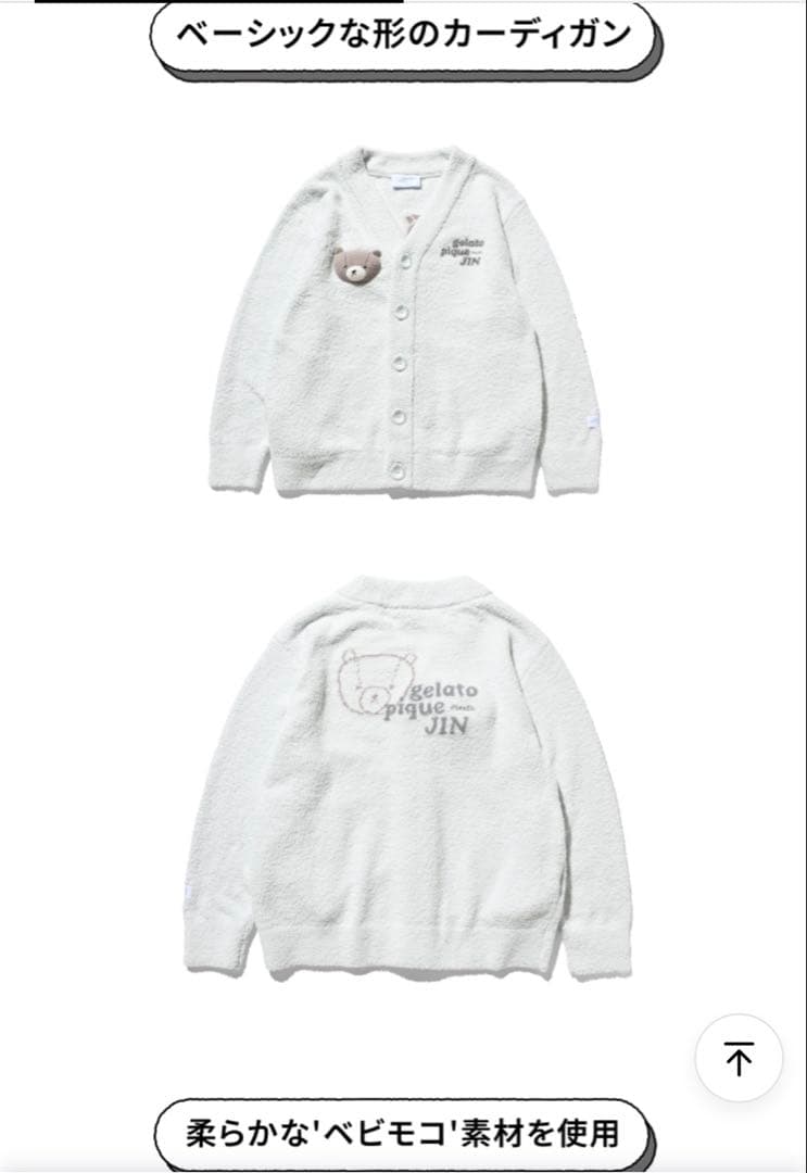 新品未開封 3点セットgelato pique JIN カーディガンとパジャマ