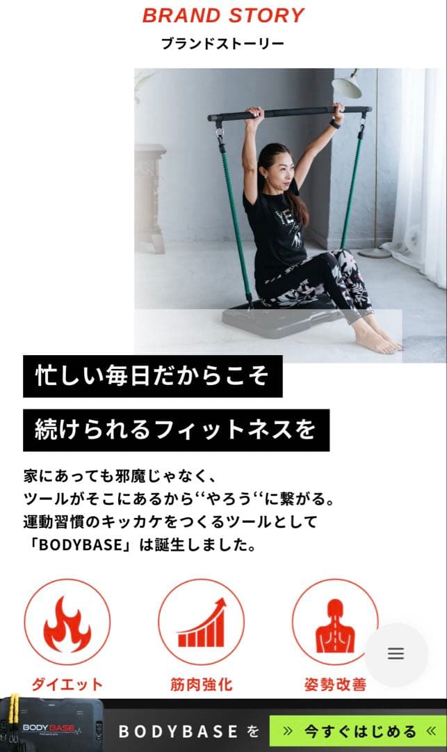 BODYBASE 基本パッケージ